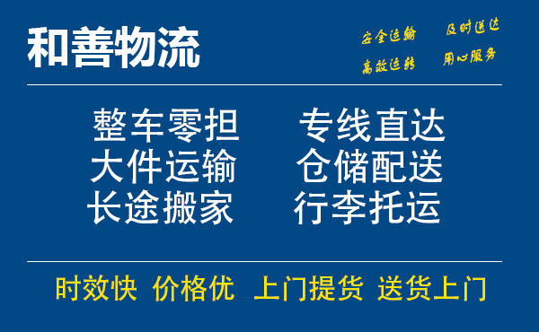 嘉善到浦江物流专线-嘉善至浦江物流公司-嘉善至浦江货运专线